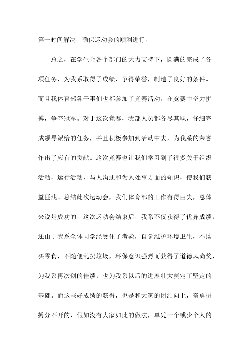 校园运动会活动总结_第3页