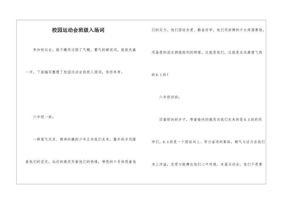 校园运动会班级入场词_第1页