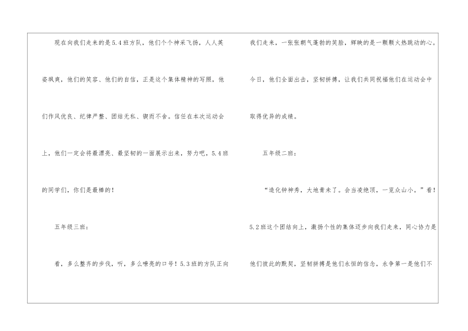 校园运动会班级入场词_第3页