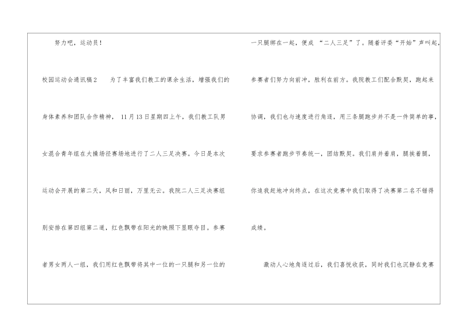 校园运动会通讯稿_第2页