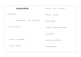 校园运动会通讯稿