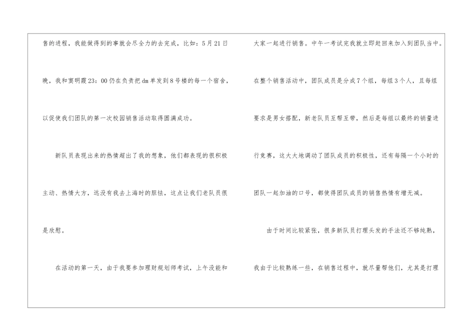 校园销售活动总结销售活动个人总结_第2页