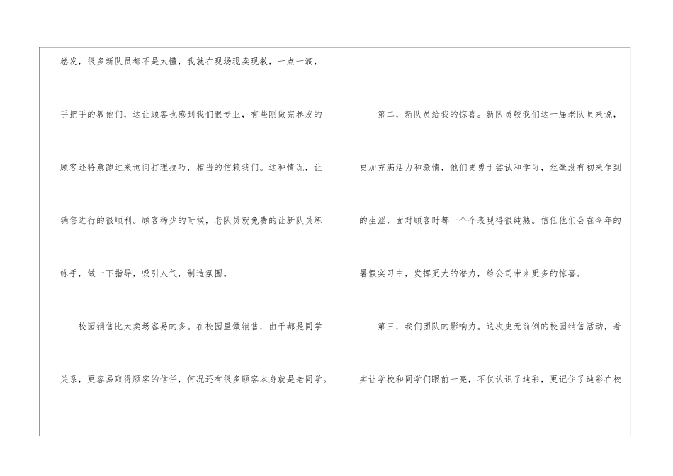 校园销售活动总结销售活动个人总结_第3页