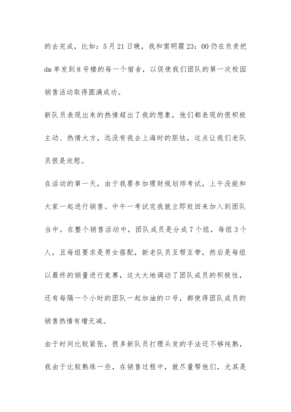 校园销售工作总结-_第2页