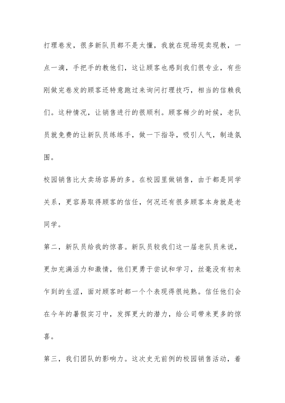 校园销售工作总结-_第3页