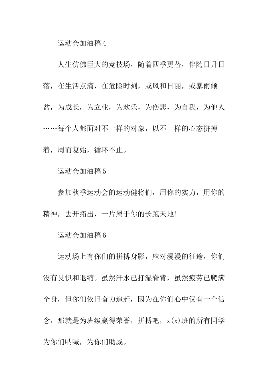 校园运动会霸气加油稿_第2页
