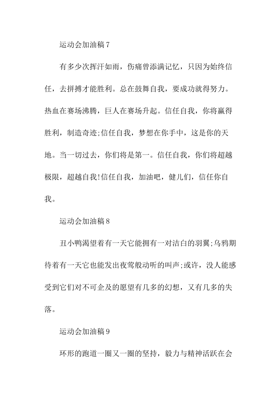 校园运动会霸气加油稿_第3页