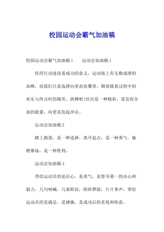 校园运动会霸气加油稿