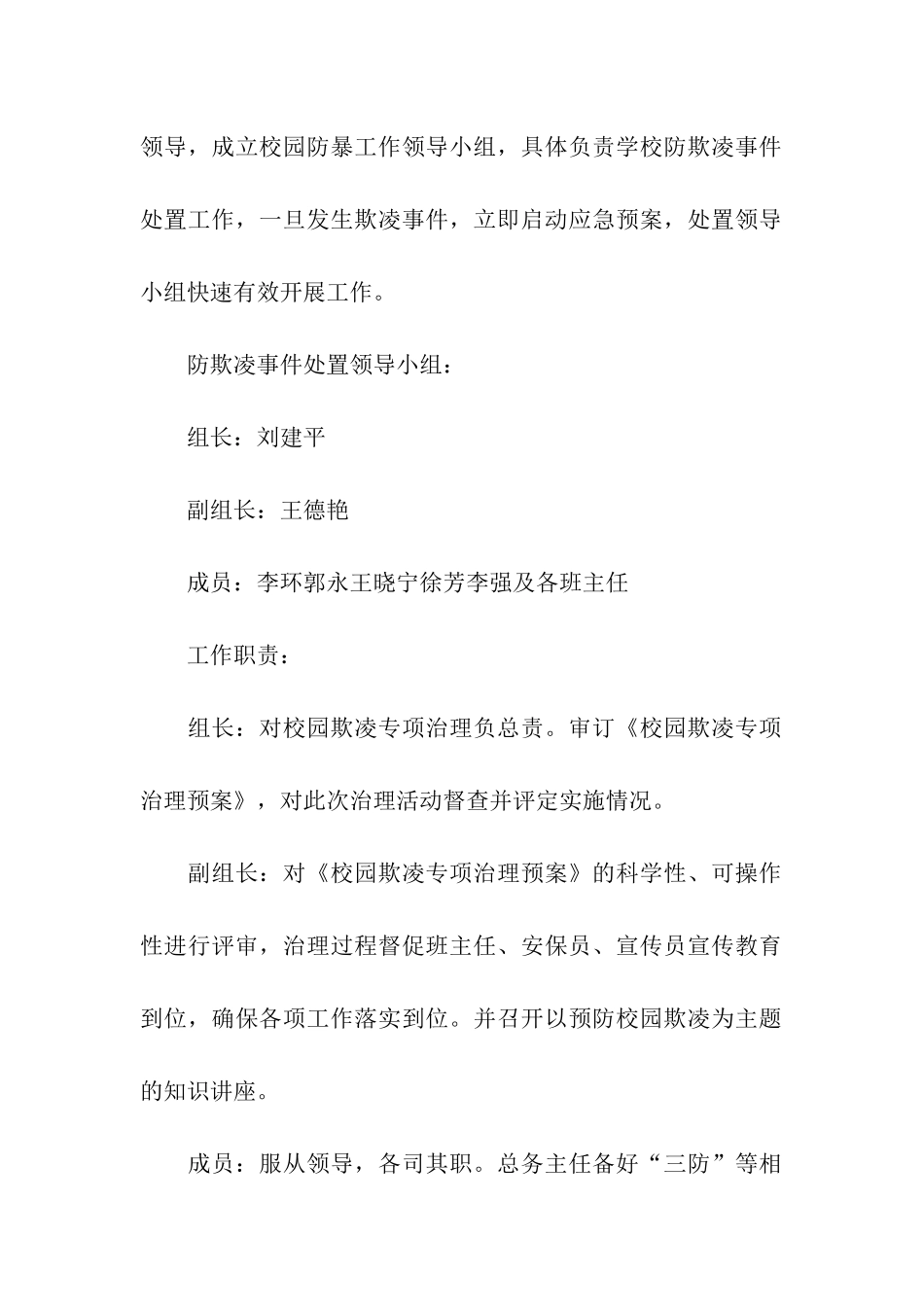 校园防欺凌应急预案_第2页