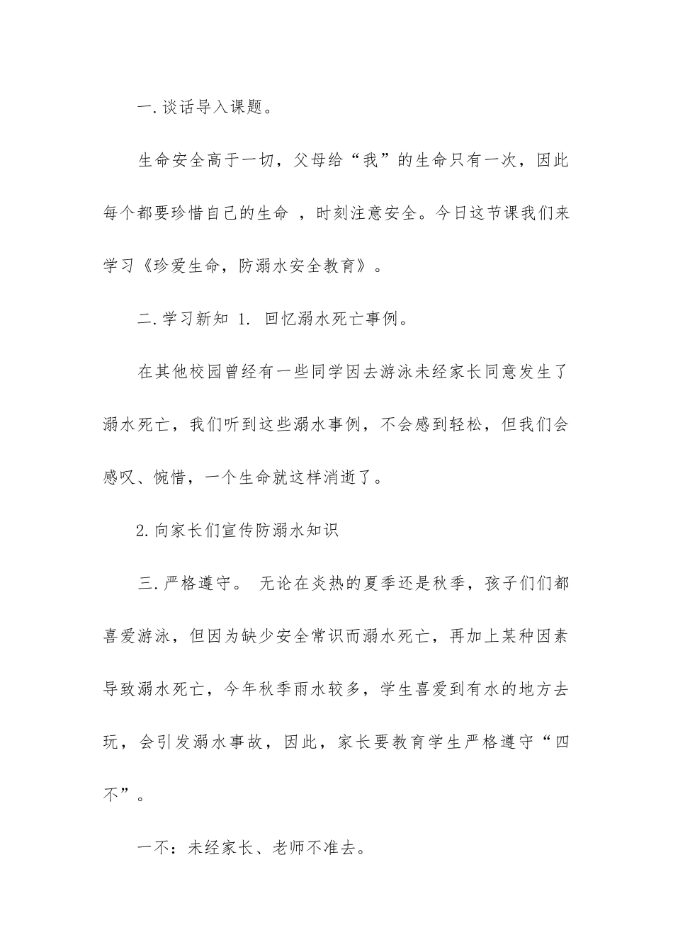 校园防溺水安全主题班会3篇-班会主题防溺水安全教育_第2页