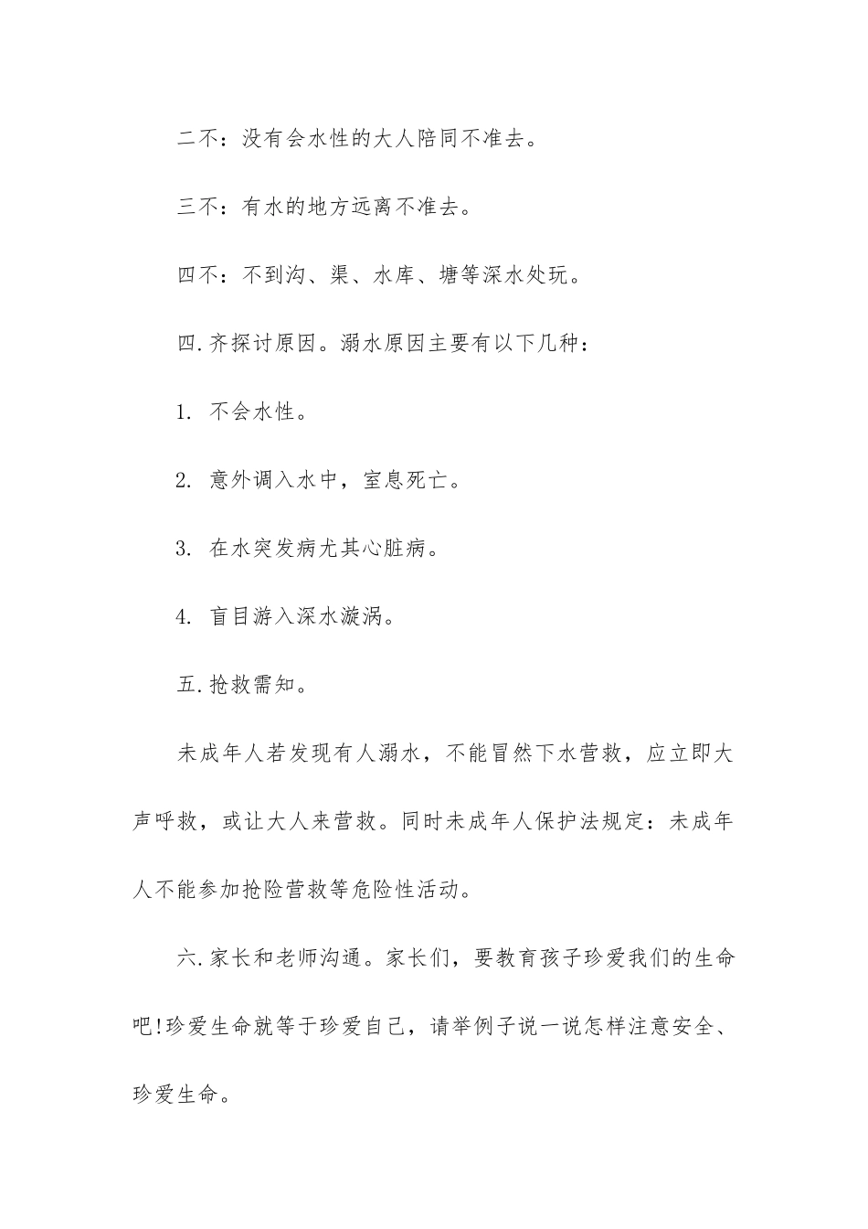 校园防溺水安全主题班会3篇-班会主题防溺水安全教育_第3页