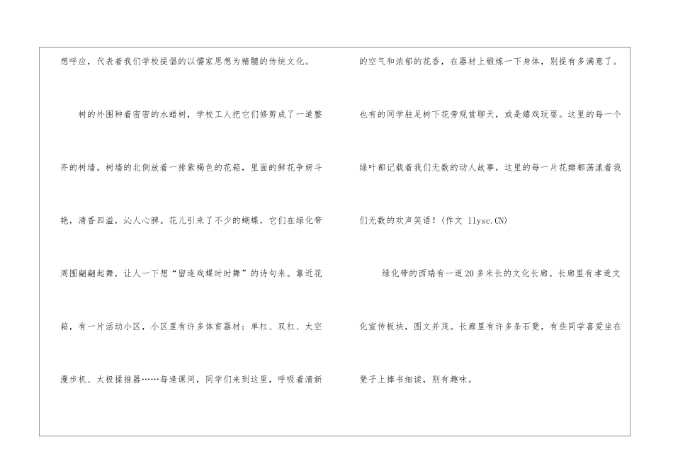 校园里的一处景物作文700字小学四年级作文_第2页
