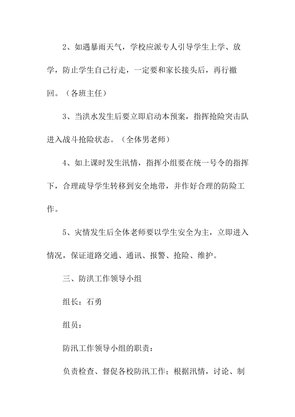 校园防汛安全的应急预案_第2页