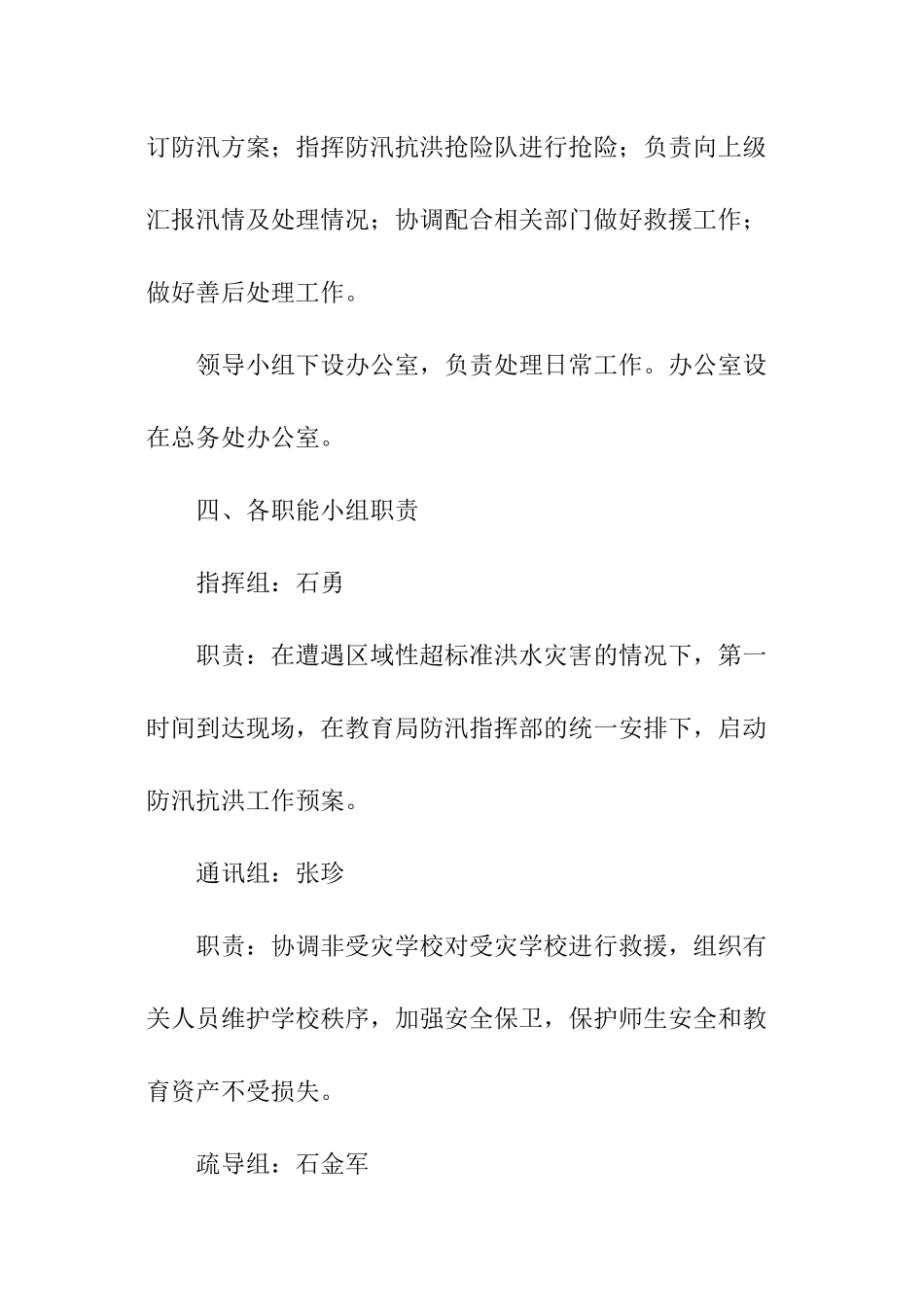 校园防汛安全的应急预案_第3页