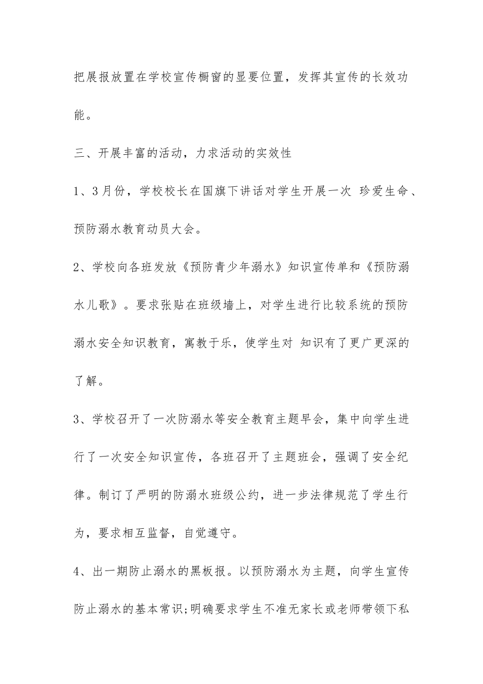 校园防溺水安全教育总结-_第2页