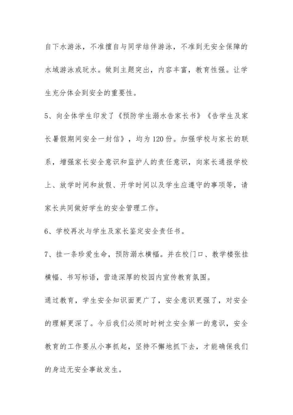 校园防溺水安全教育总结-_第3页