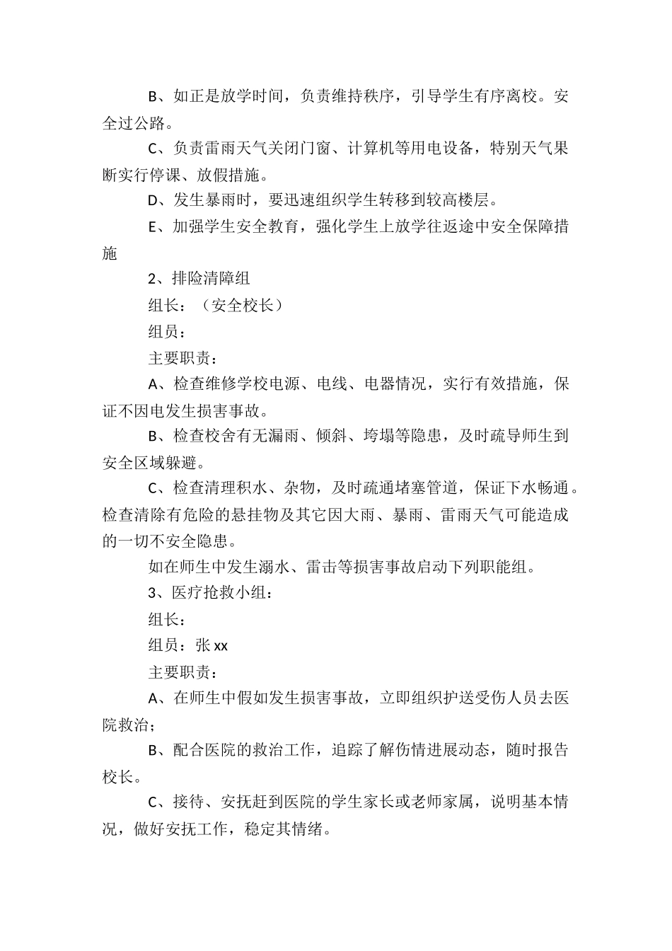 校园防汛演练方案3篇_第2页