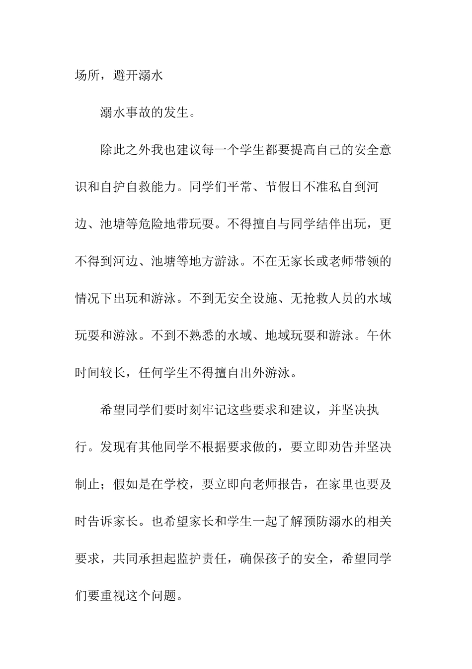 校园防溺水安全演讲稿_第2页