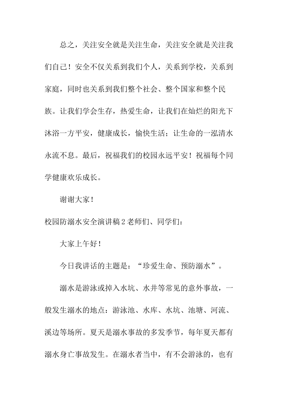校园防溺水安全演讲稿_第3页