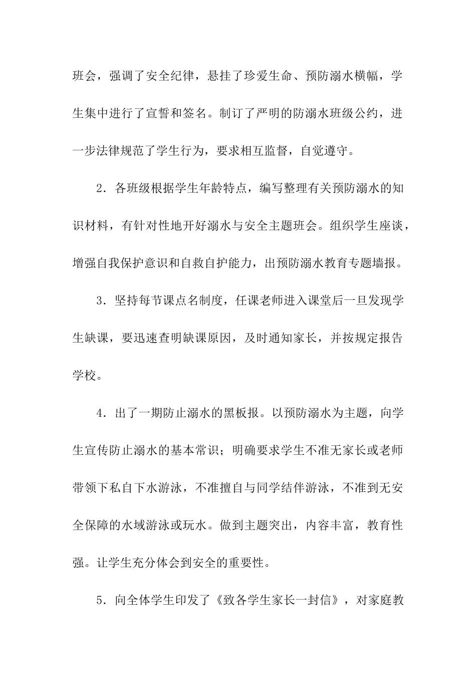 校园防溺水安全教育的工作总结_第3页