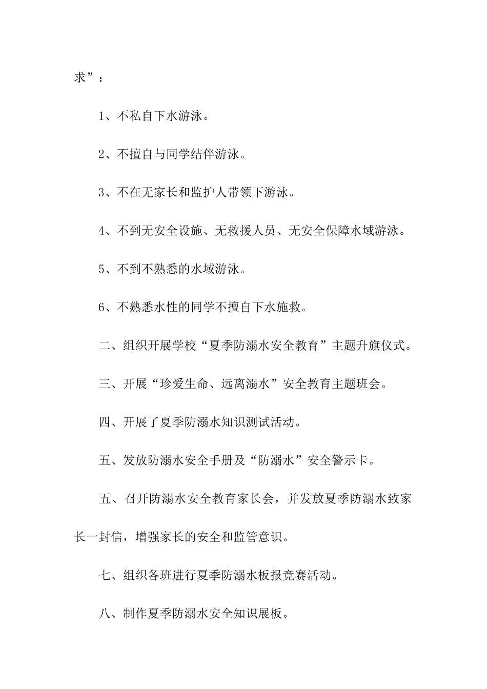 校园防溺水宣传活动总结_第2页