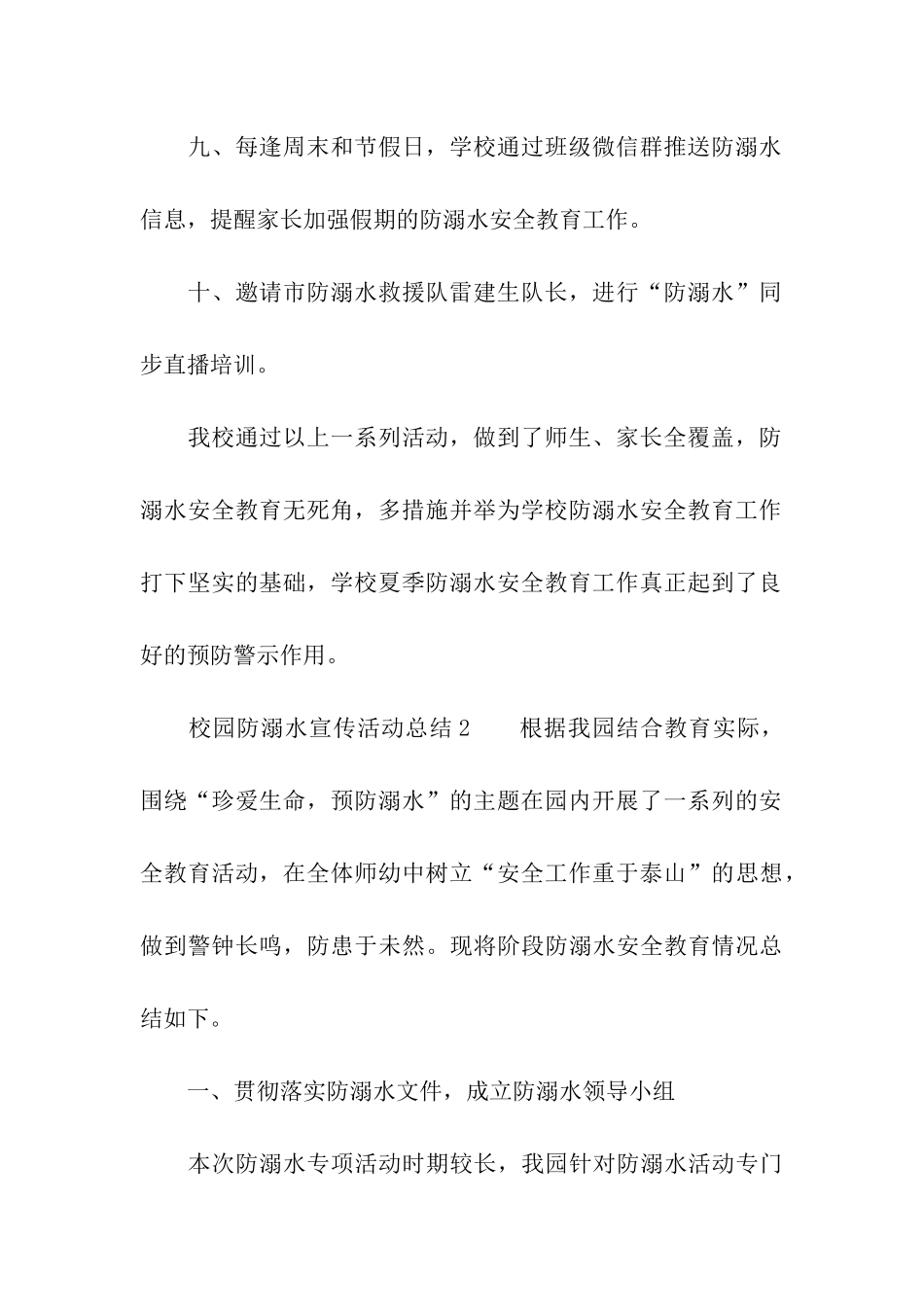 校园防溺水宣传活动总结_第3页