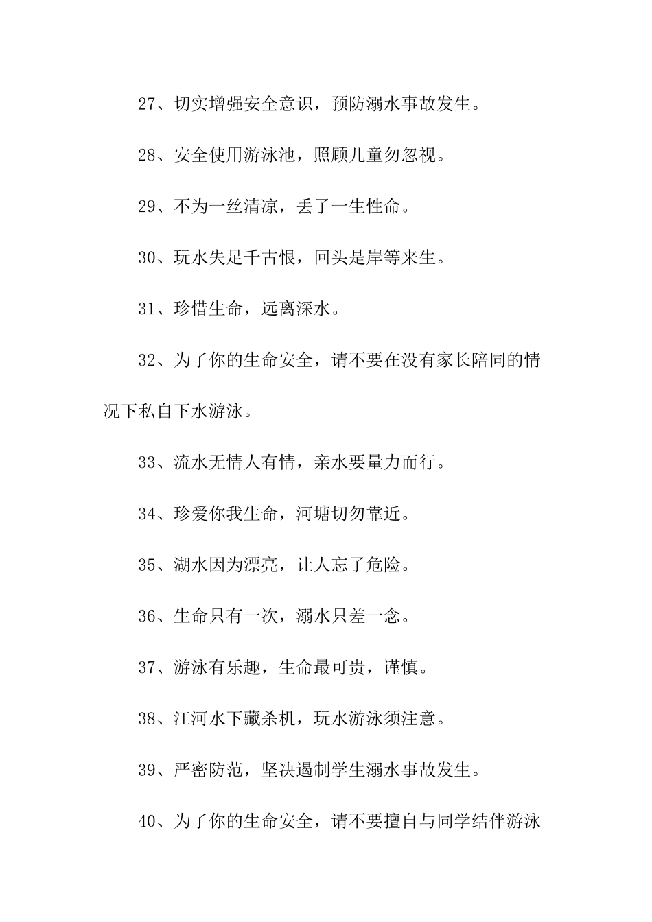 校园防溺水宣传标语_第3页