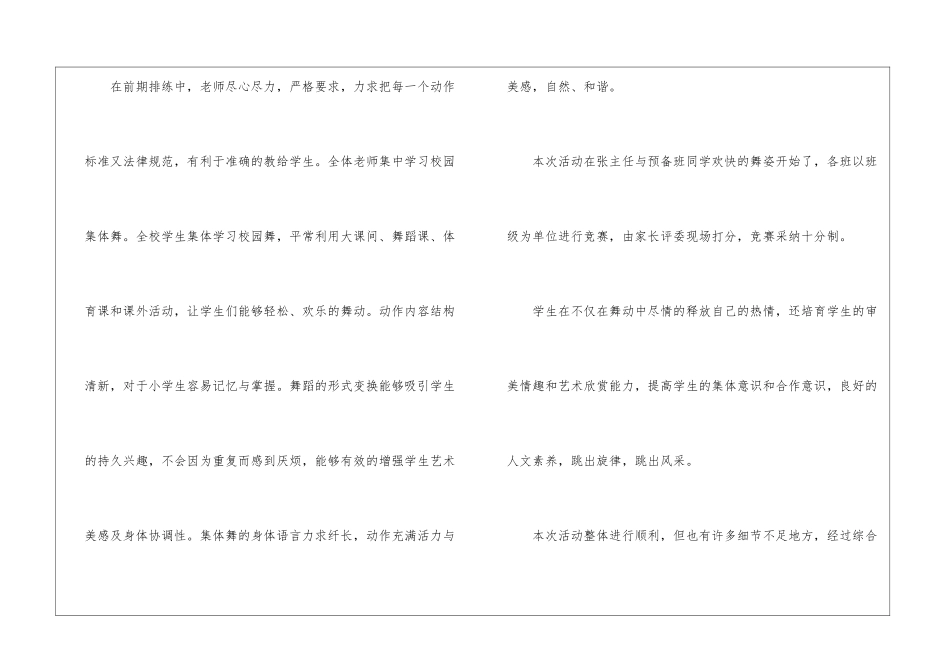 校园集体舞活动总结7篇_第2页