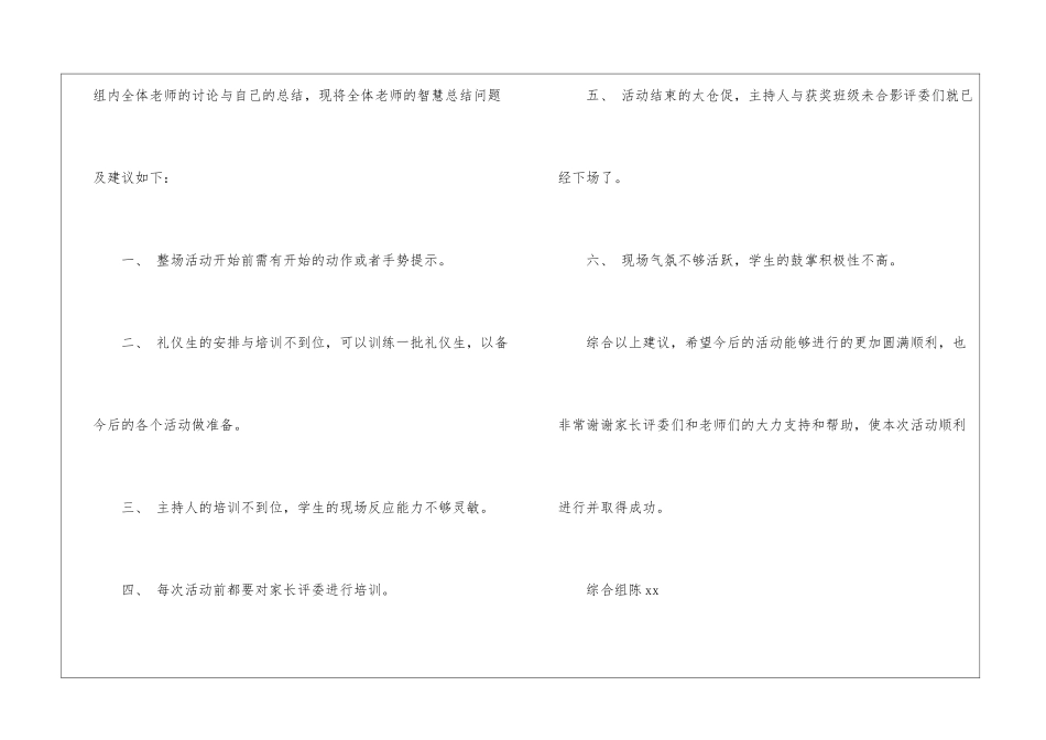 校园集体舞活动总结7篇_第3页