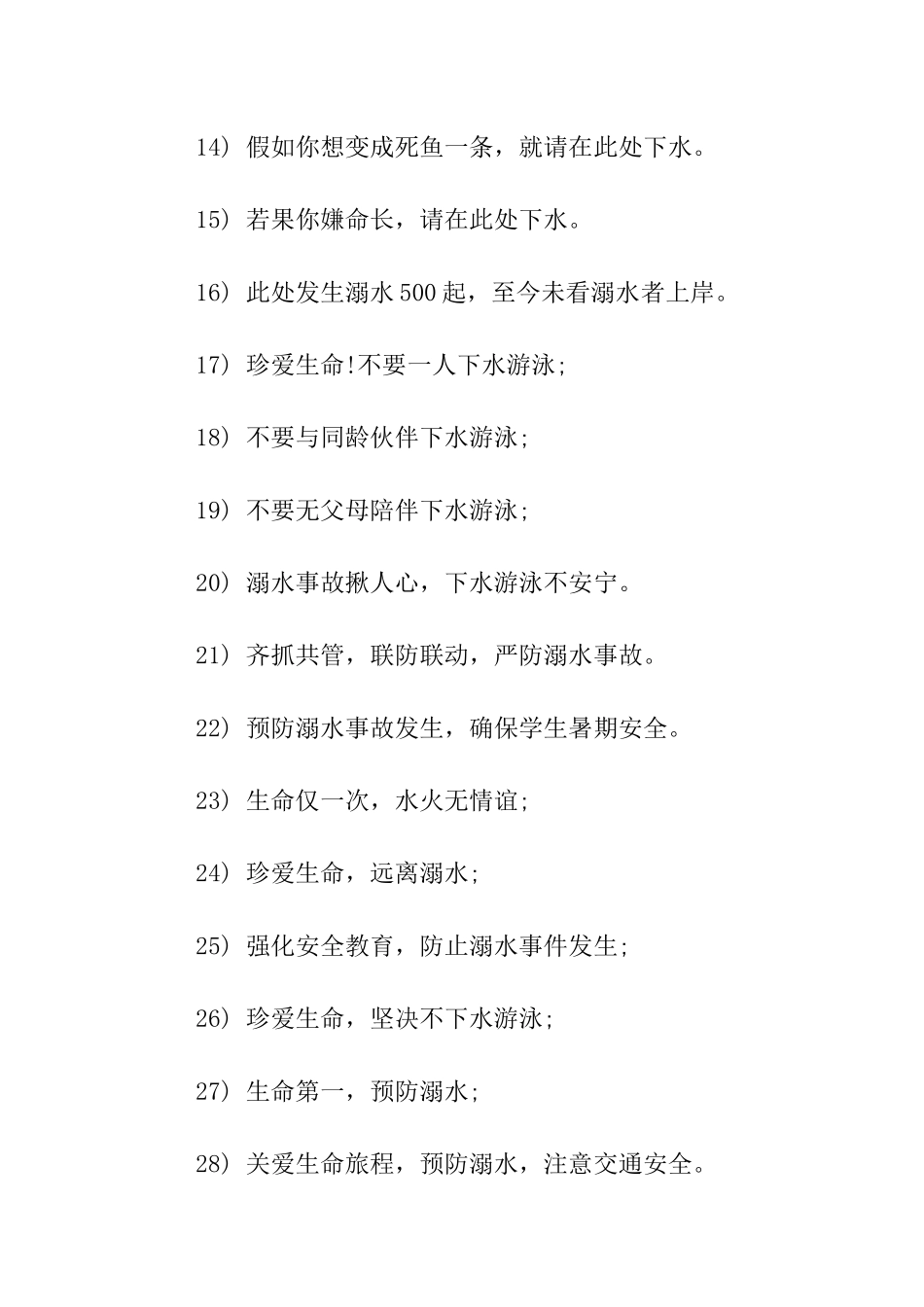 校园防溺水标语_第2页