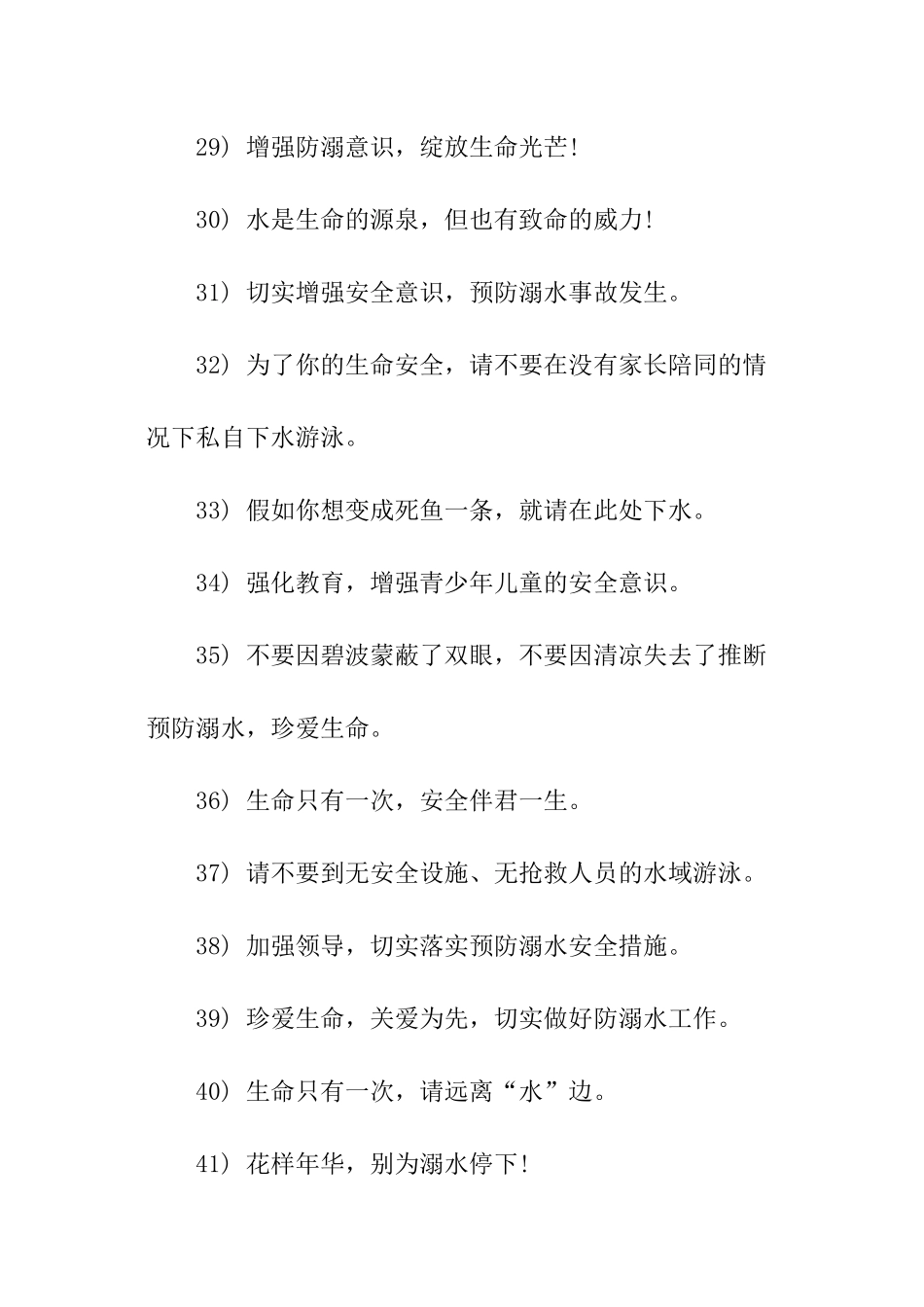 校园防溺水标语_第3页