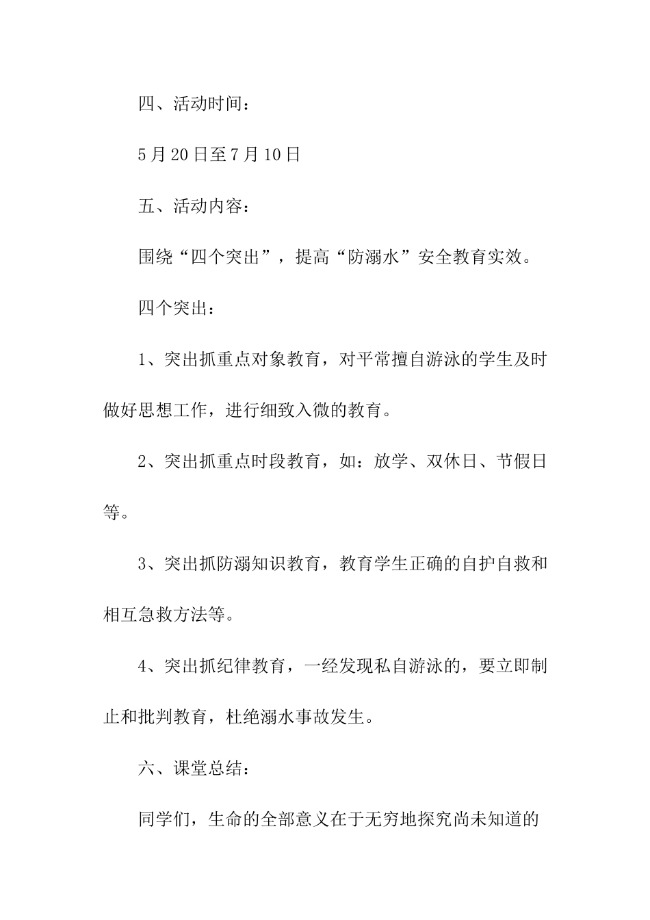 校园防溺水教案_第2页