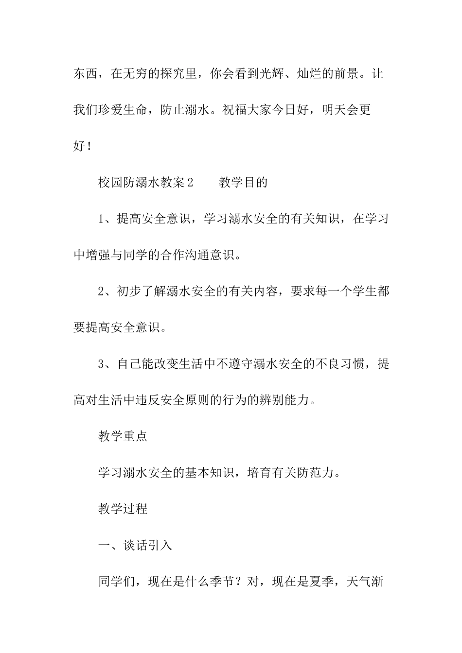 校园防溺水教案_第3页