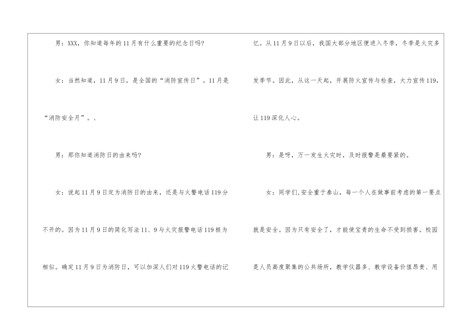 校园防火安全专题广播稿_第2页