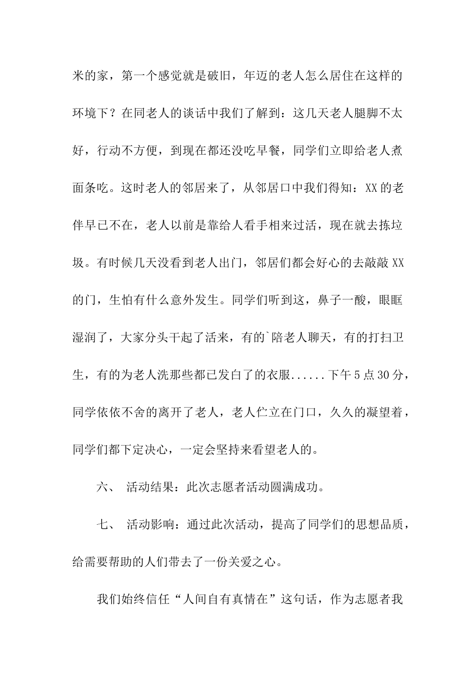 校园青年志愿者服务社会活动总结两篇_第2页