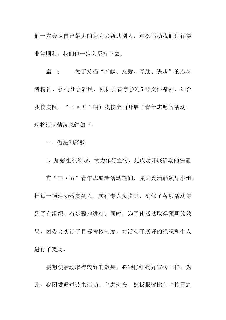 校园青年志愿者服务社会活动总结两篇_第3页