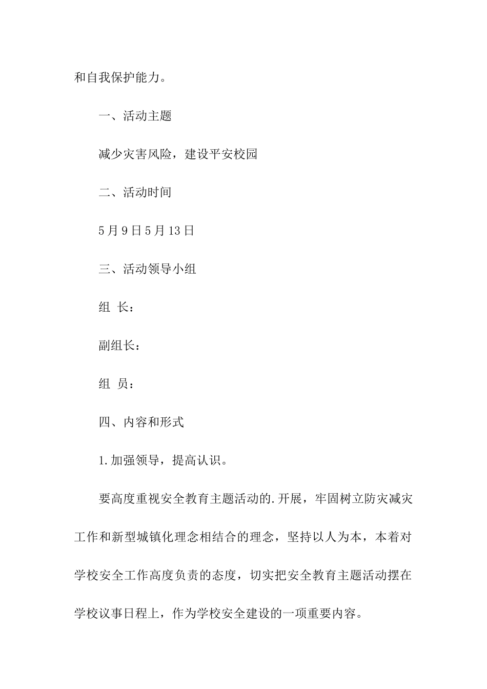 校园防震减灾活动方案_第2页