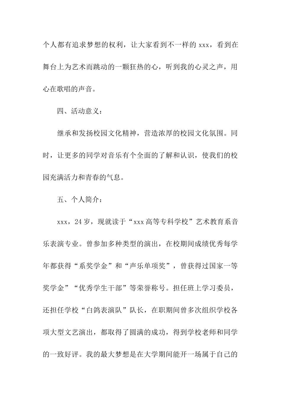 校园音乐会活动策划_第2页