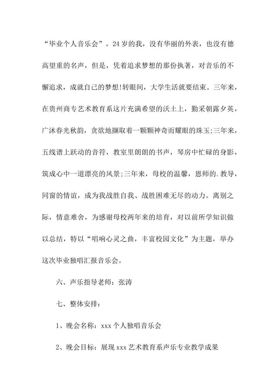 校园音乐会活动策划_第3页