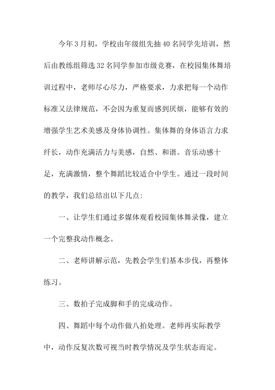 校园集体舞活动总结_第2页