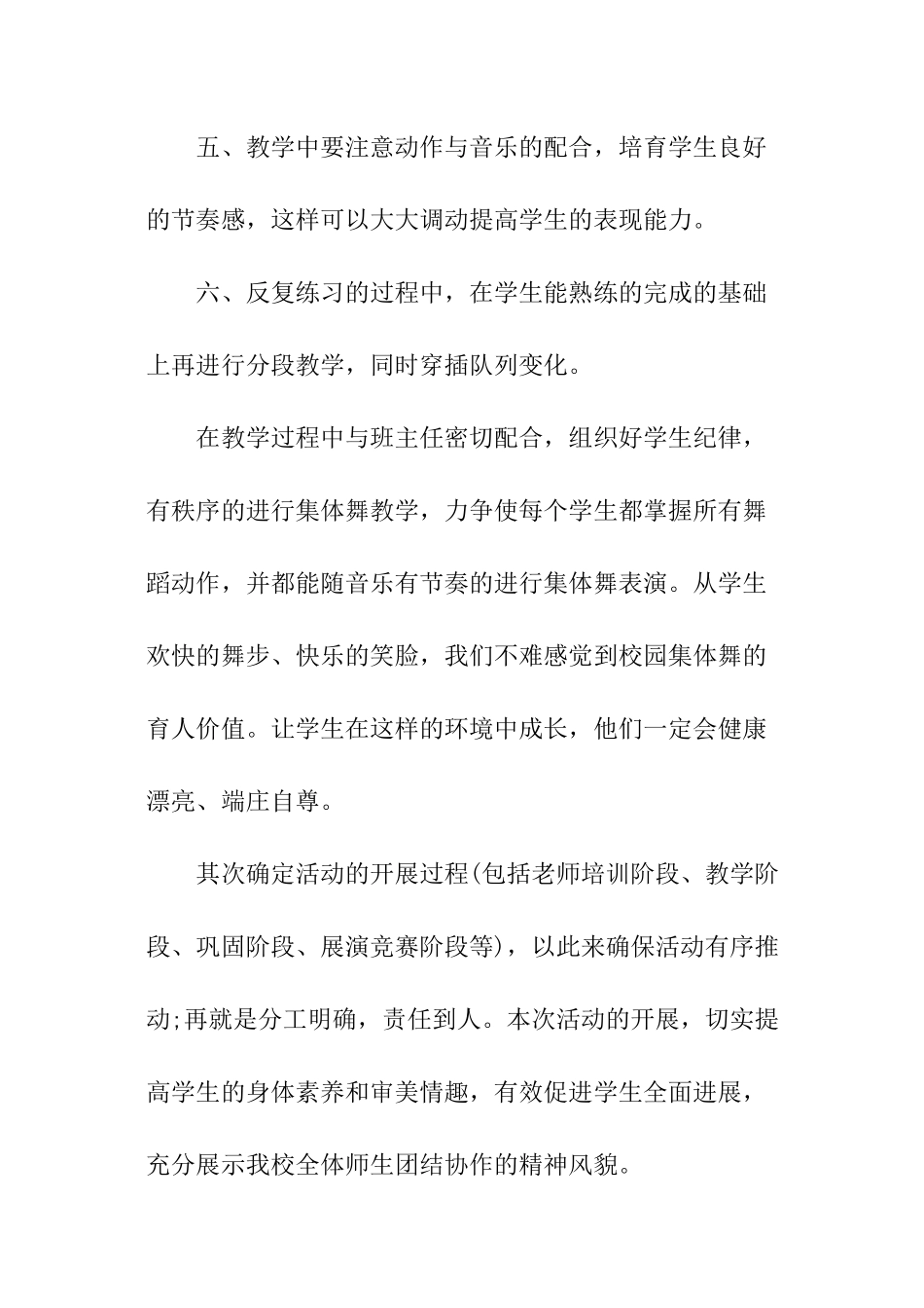 校园集体舞活动总结_第3页