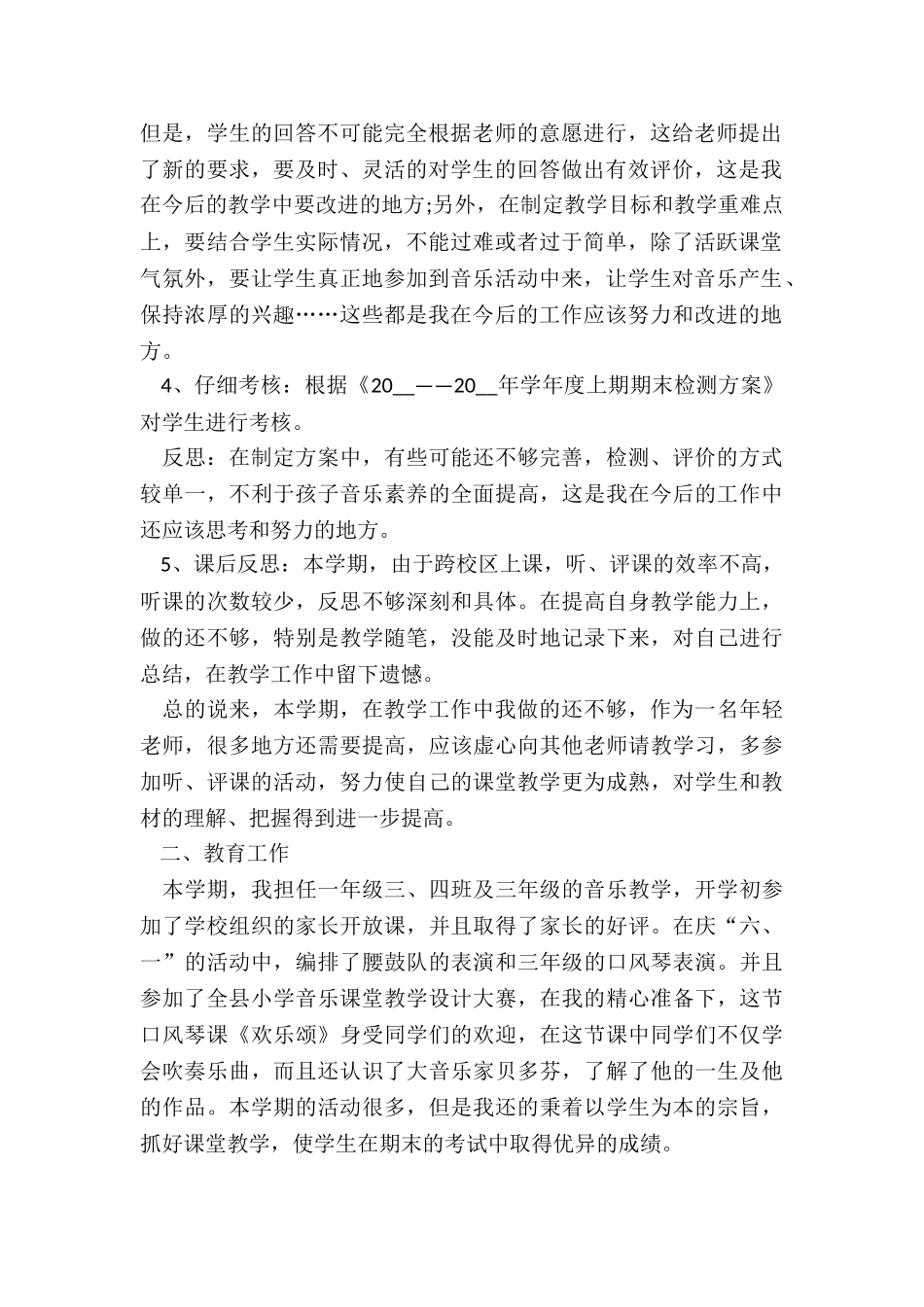校园音乐教师个人工作总结五篇_第2页
