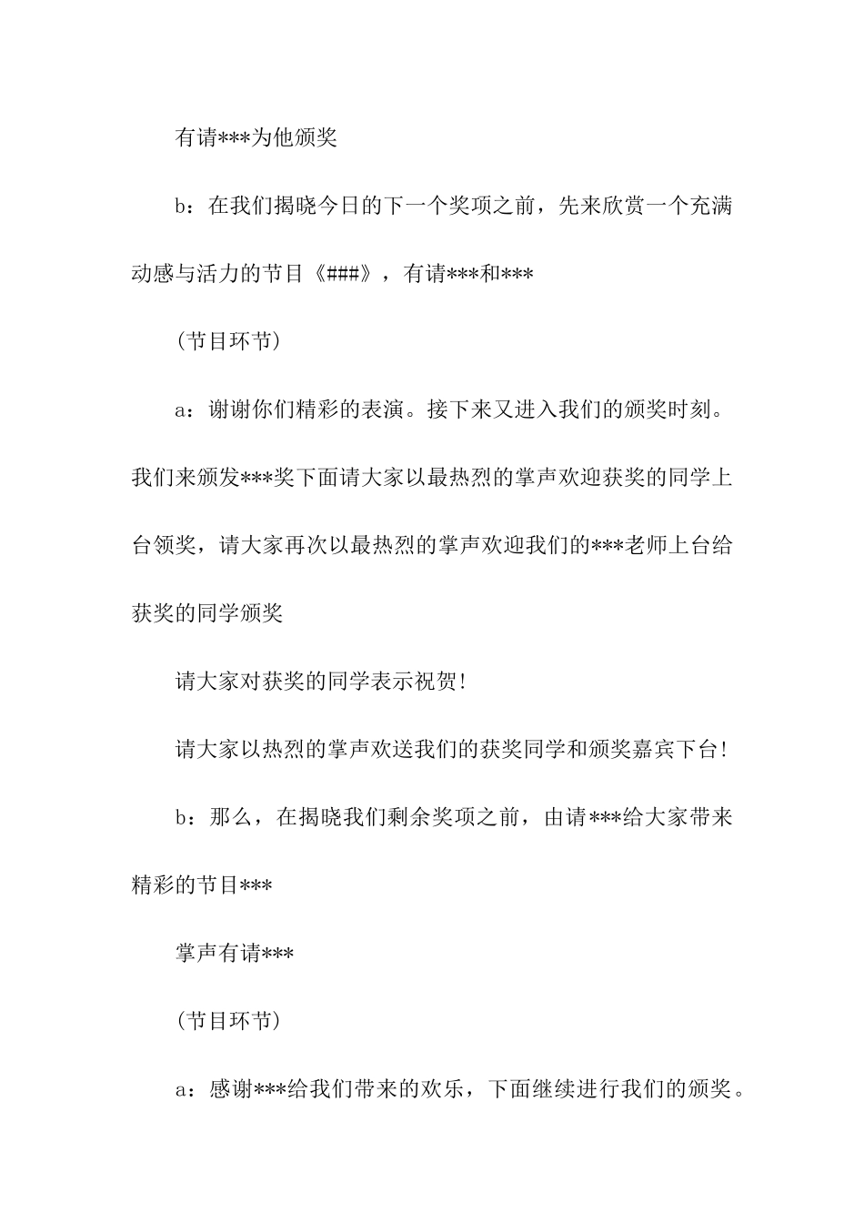 校园颁奖活动优秀主持稿_第2页