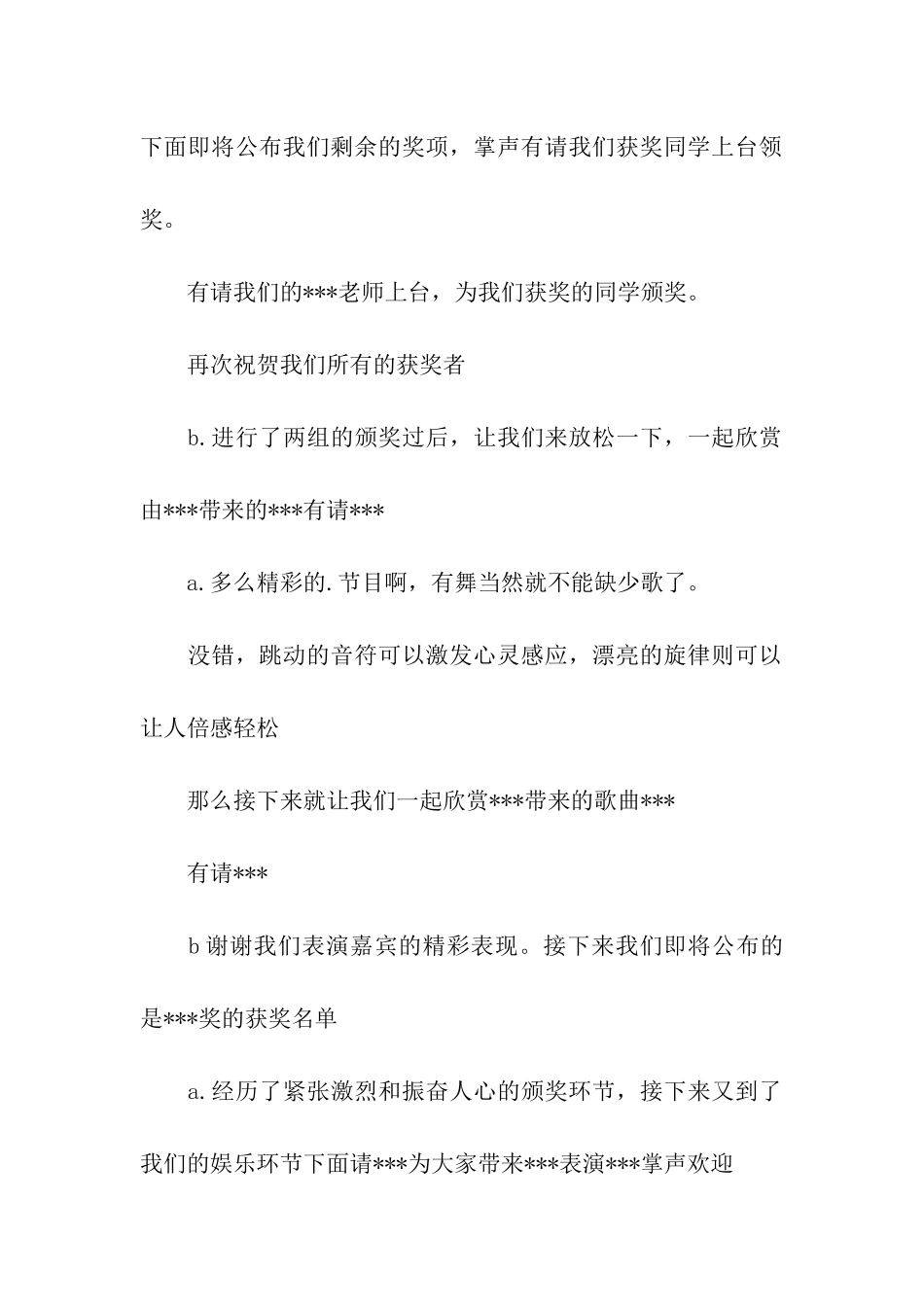 校园颁奖活动优秀主持稿_第3页