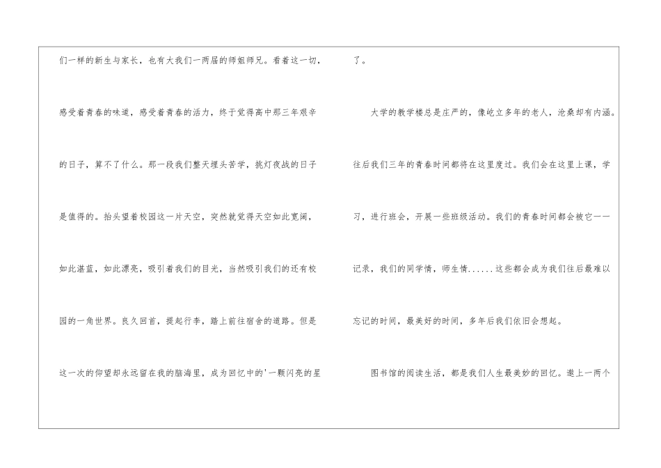 校园青春时光_第2页