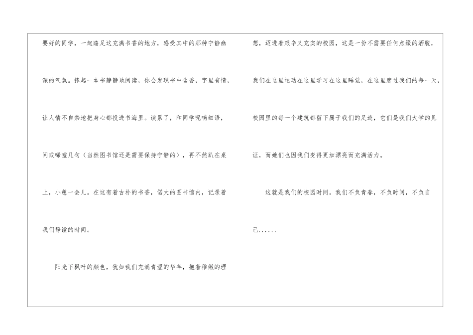 校园青春时光_第3页