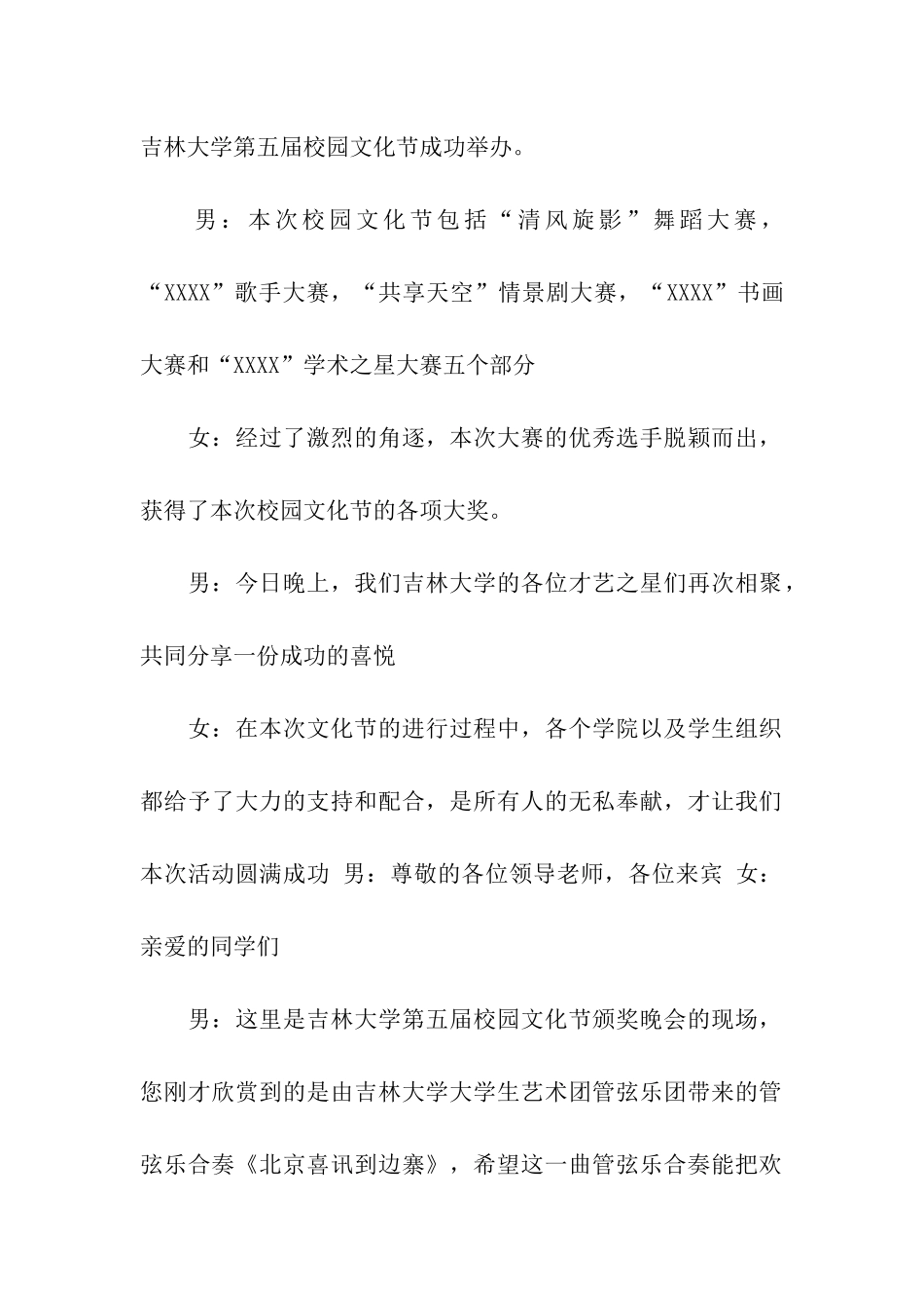 校园颁奖晚会主持词_第2页
