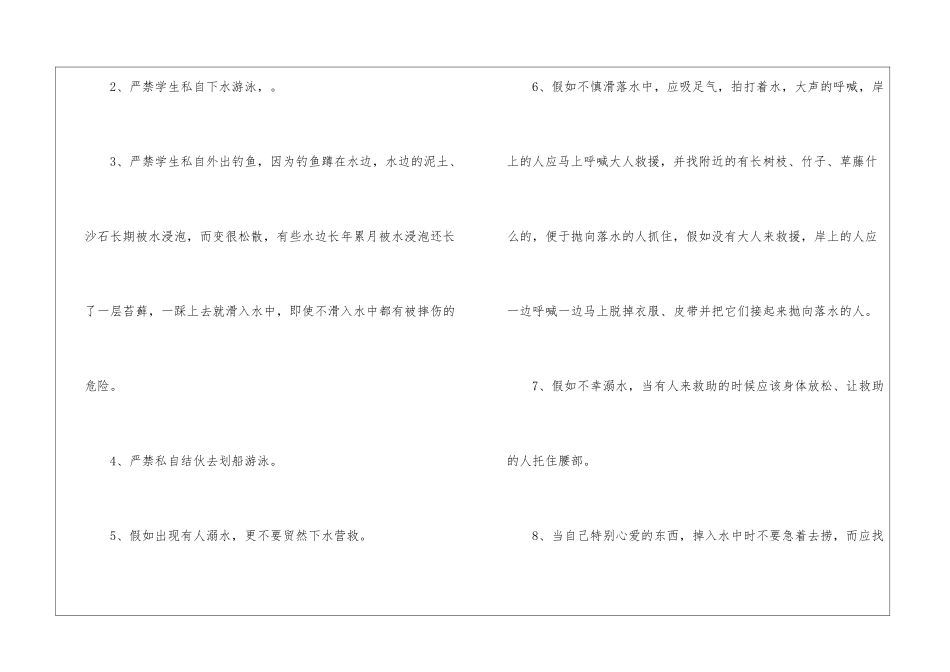 校园预防溺水应急预案_第2页