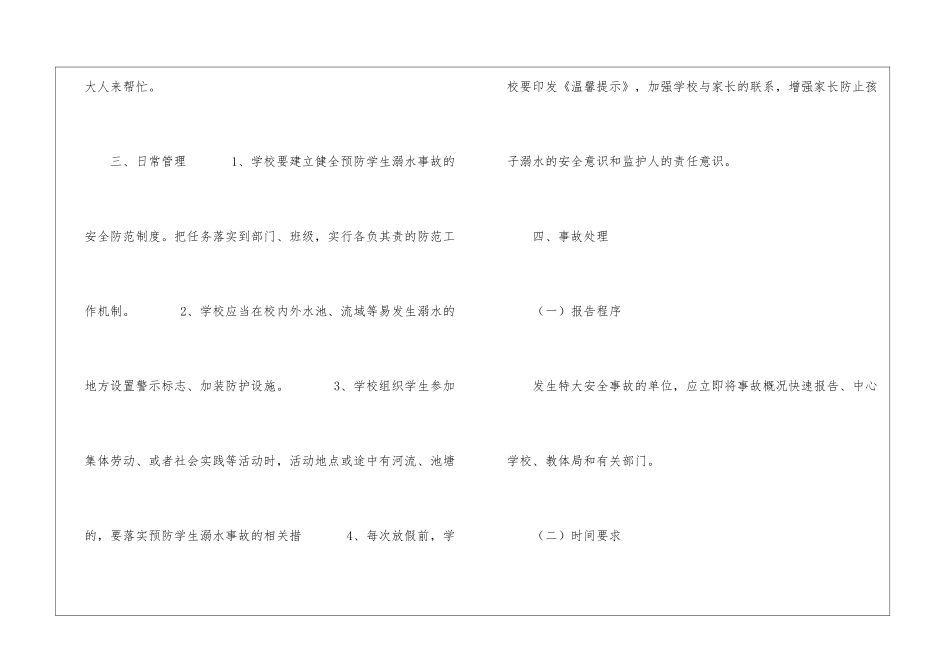 校园预防溺水应急预案_第3页