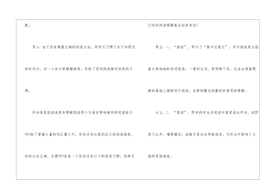 校园风光广播稿_第3页